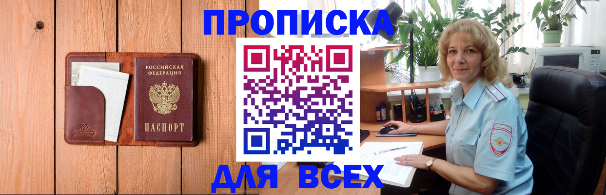 прописка от собственника в Бодайбо